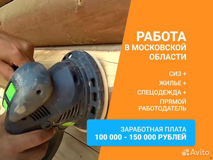 Плотник/ шлифовщик/ маляр по дереву