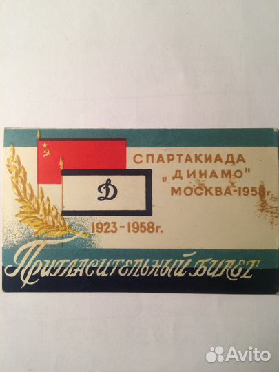 Пригласительный Спартакиада 