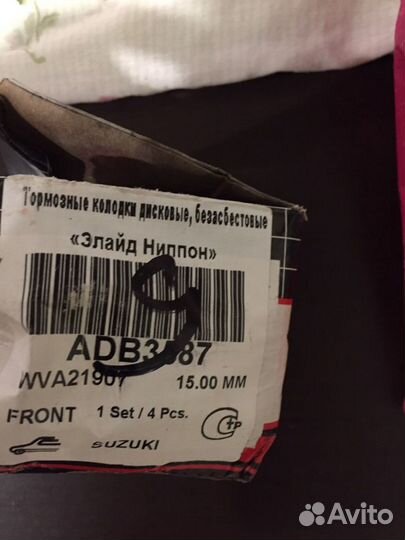 Комплект передних колодок сузуки витара