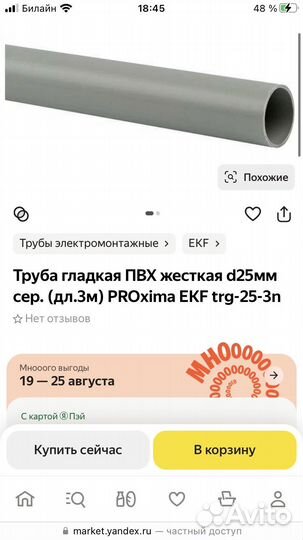 Труба для электропроводки