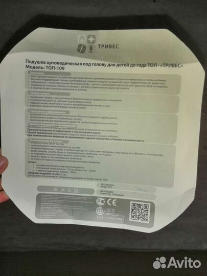 Подушка ортопедическая