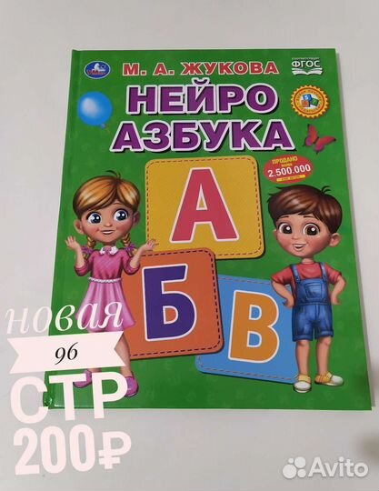 Букварь и книги М.А.Жуковой и Н. Жуковой