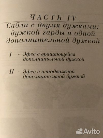 Книга « Сабли Французской армии»