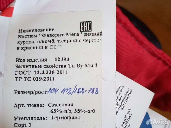 Рабочий Костюм мужской спецодежда зимний новый