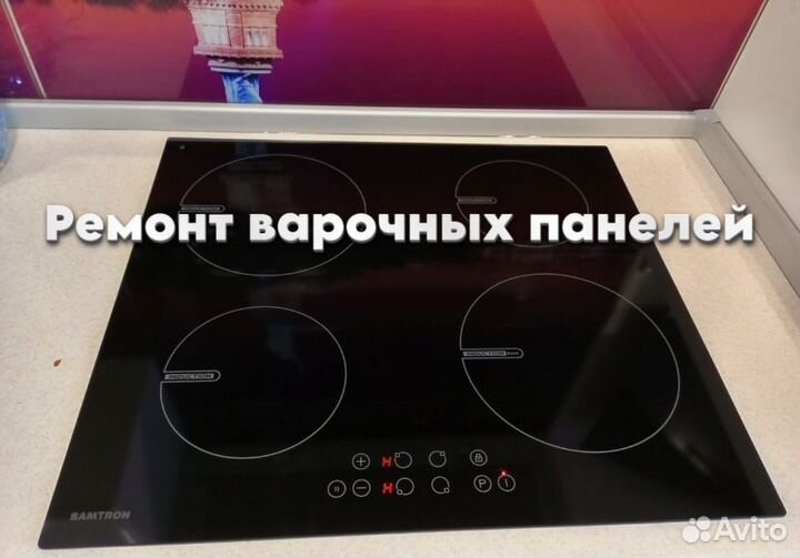 Ремонтирую варочную панель