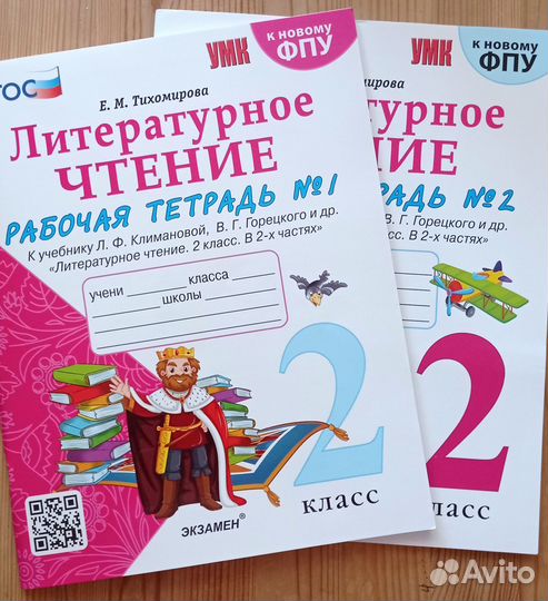 Рабочие тетради 1 и 2, лит.чтение 2 кл, Тихомирова