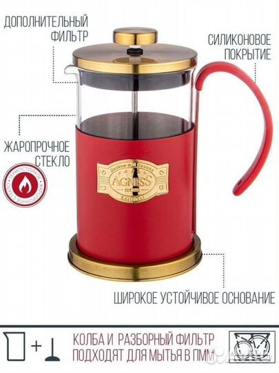 Пресс френч 600мл