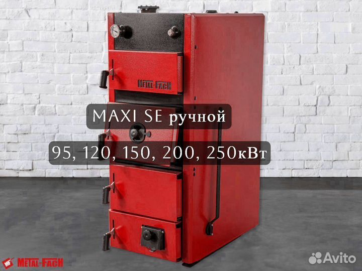 Котел на брикетах SE-250