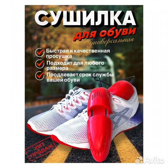 Сушилка для обуви