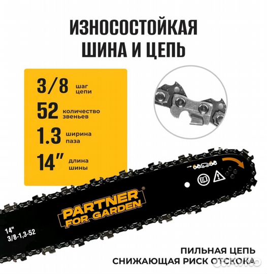 Электрическая цепная пила partner