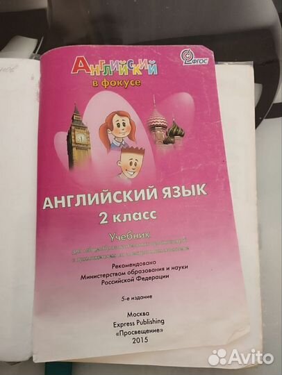 Учебник по английскому 2 класс