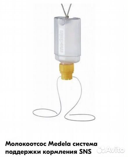 Medela Дополнительная система кормления (SNS)