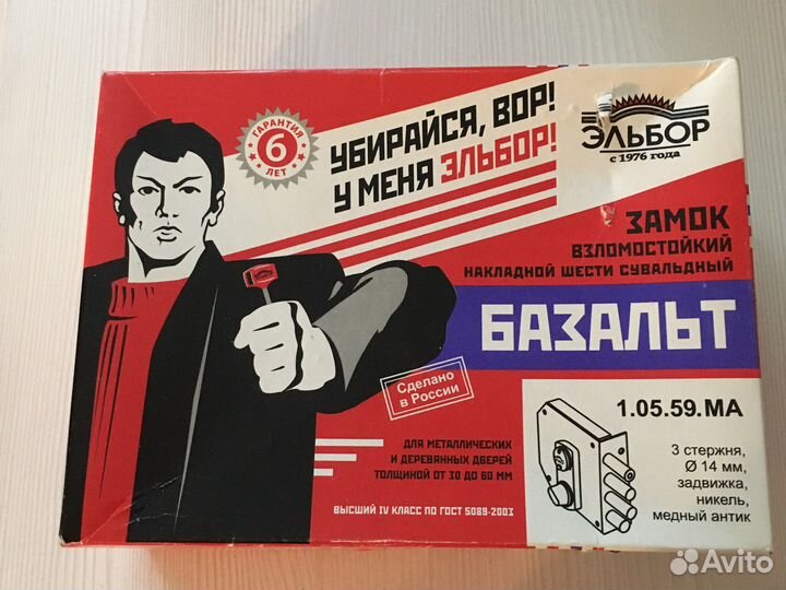 Замок гаражный