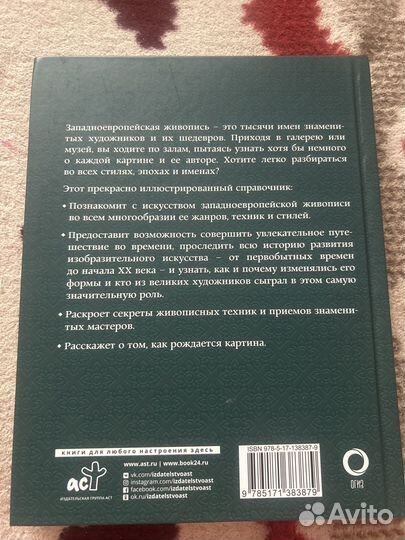 Книга живопись