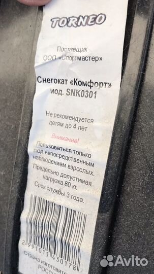 Детский снегокат