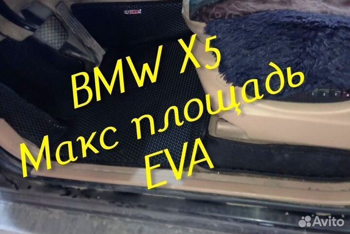 Коврики bmw x5 e70 g05 e53 eva 3d с бортами эва