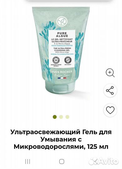 Дезодорант, тушь, гель,скраб уход за кожей ивроше