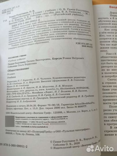 Обществознание 9 класс