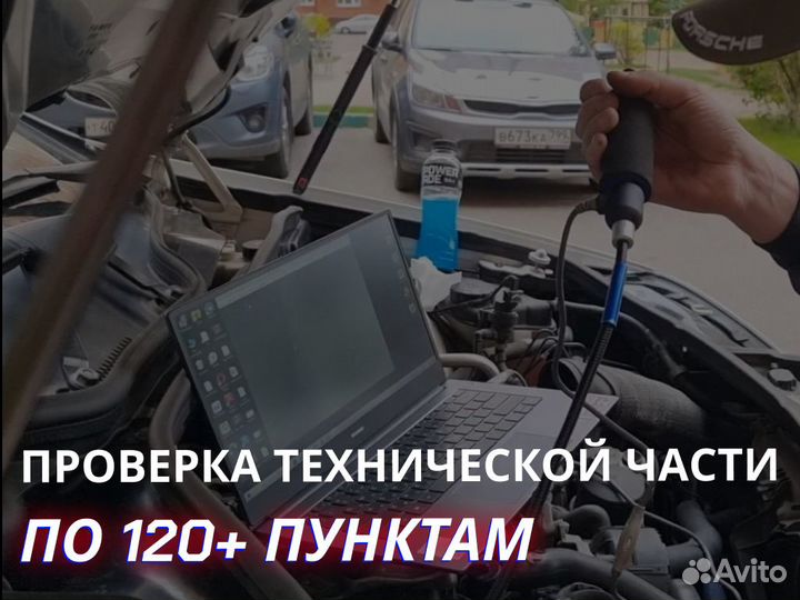 Автоподбор Комплексная проверка