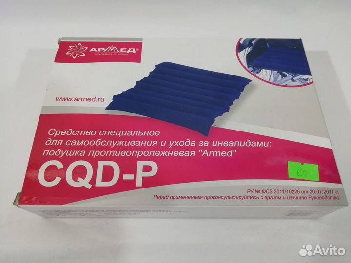 Подушка противопролежневая Армед