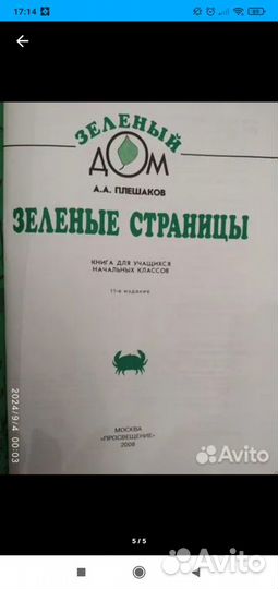 Доп.литература к окружающему миру Плешаков А А