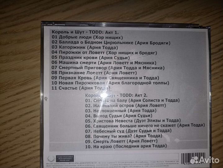 Король и Шут Тодд