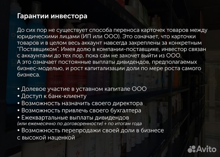 Инвестиции в поставку шампуней на Ozon и WB