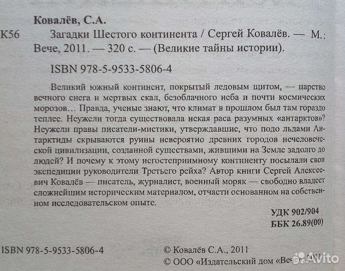 Загадки Атлантиды. А. Войцеховский