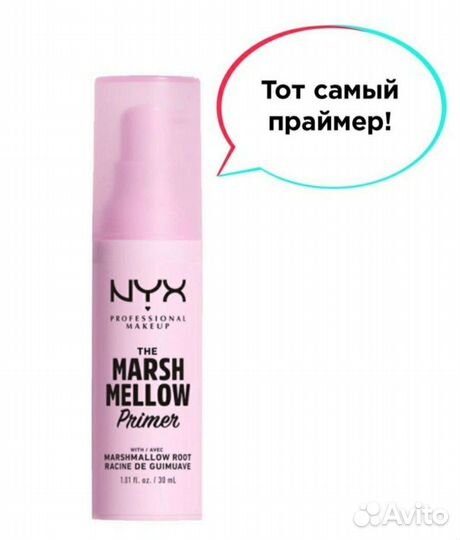 Праймер Nyx Marshmallow