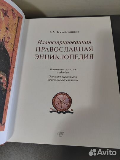 Православные книги