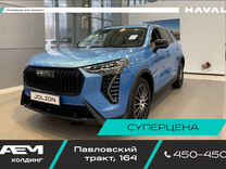 Новый Haval Jolion 1.5 AMT, 2024, цена от 2 699 000 руб.