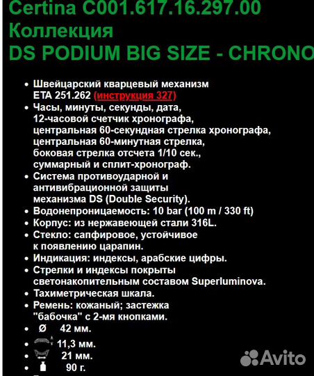 Certina DS podium BIG size