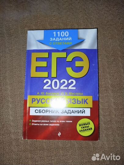 Сборник заданий по русскому языку ЕГЭ