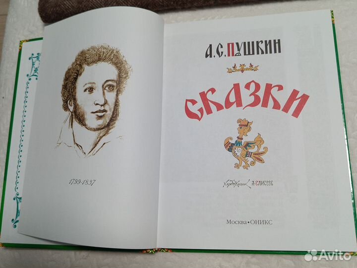 А. С. Пушкин Сказки