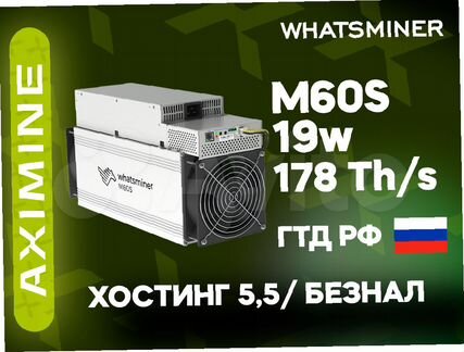 Whatsminer M60S 19W 178 Th/s