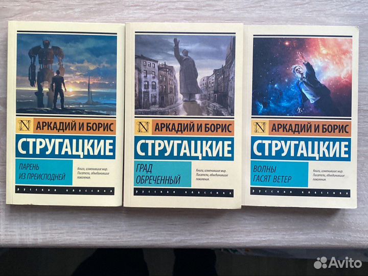 Стругацкие 3 книги