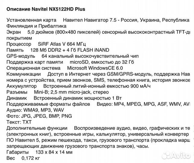 Навигатор Navitel nx5122hd Plus