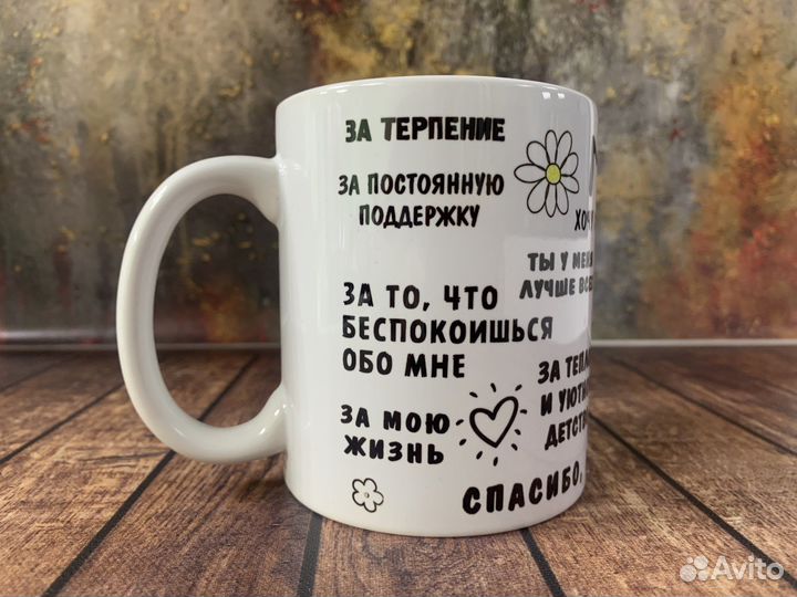 Кружка Спасибо Мама