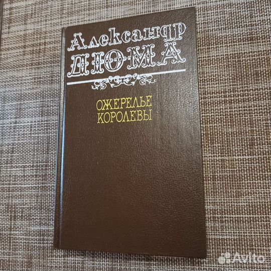 Книги А.Дюма