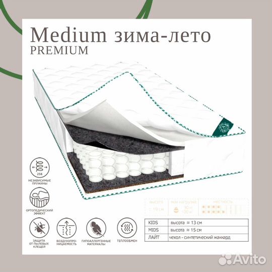 Матрас Premium Зима-Лето