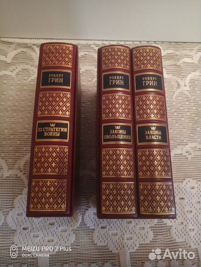 Р. Грин. 33 стратегии войны. Законы власти. Законы