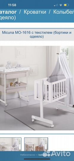 Колыбель кроватка micuna