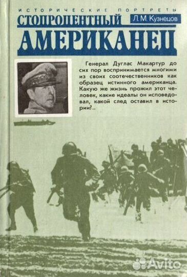 Стопроцентный американец