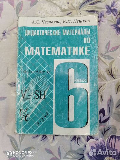 Дидактические материалы по математике 6 класс