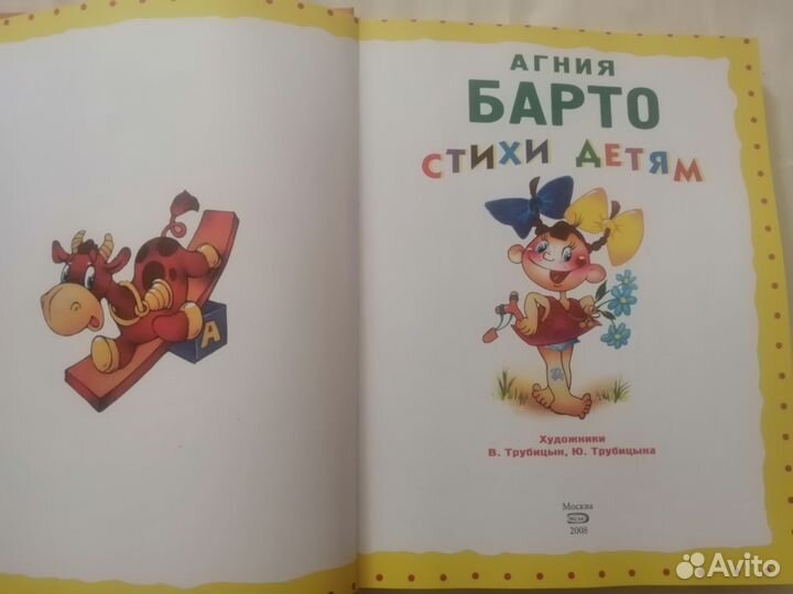 Агния Барто. Стихи детям