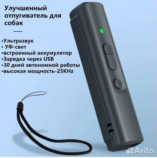 Отпугиватель собак