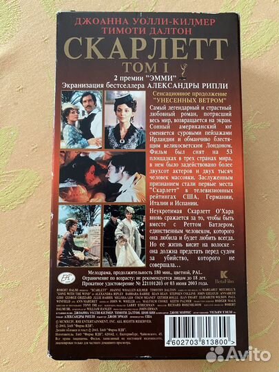 Видеокассета,Унесённые ветром'',Скарлет''
