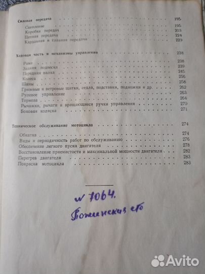 Книга Мотоцикл