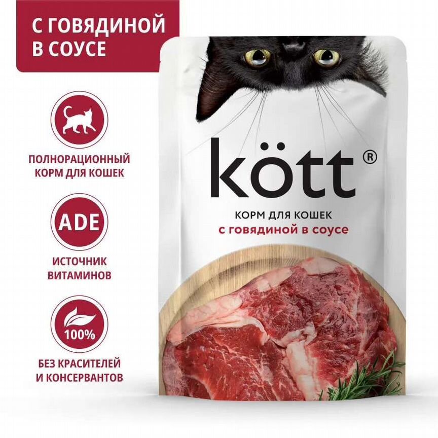 Корм для кошек в соусе Котт