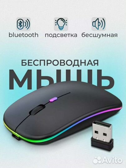Мышь беспроводная с подсветкой